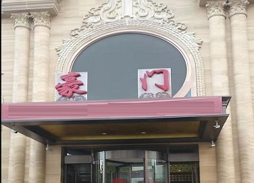 翼城哪个KTV少爷最好玩-豪门国际KTV消费少爷服务点评